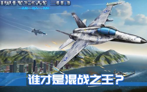 有什么好玩的手机的单机3D空战游戏？现代空战单机游戏-图2