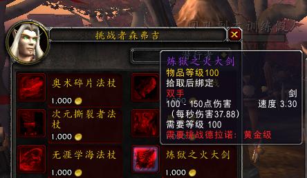 wow炼狱之火大剑是全帐号共享吗？魔兽世界 炼狱之火大剑-图2