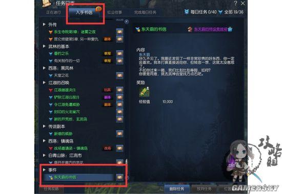 昆仑4弓箭手通关攻略？剑灵入门书信-图2