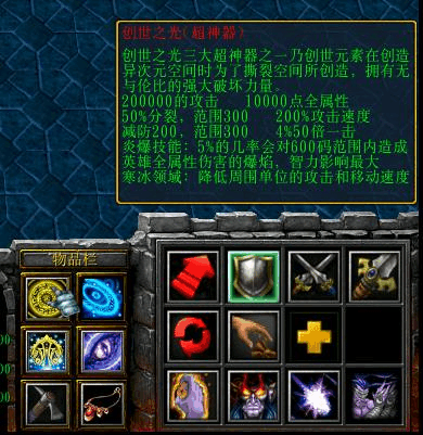 魔兽混沌世界1.3的具体秘籍(装备的合成方法和材料)？魔兽混沌世界1.3-图1