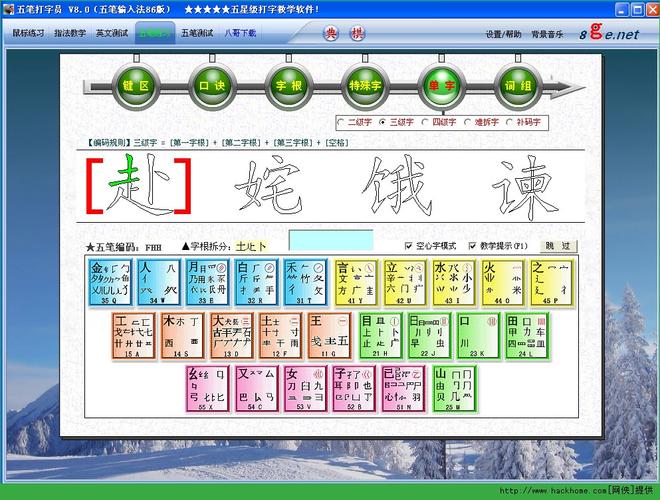 五笔输入法怎么下载和安装？五笔打字游戏单机下载-图3