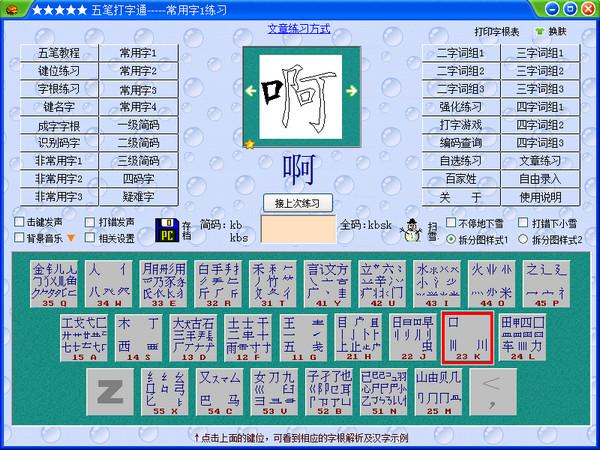 五笔输入法怎么下载和安装？五笔打字游戏单机下载-图2