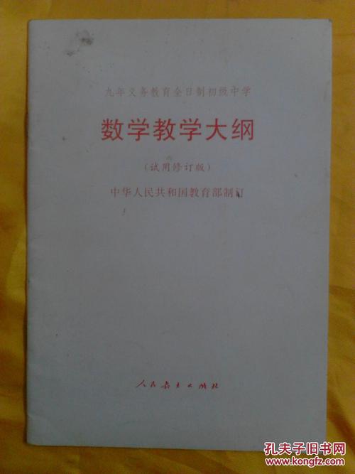 教学大纲规定九年级一周数学课开几节？微机课时玩的单机游戏-图2