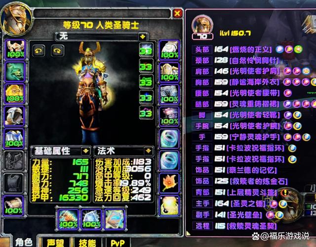 魔兽世界奶骑手法？魔兽世界奶装-图2