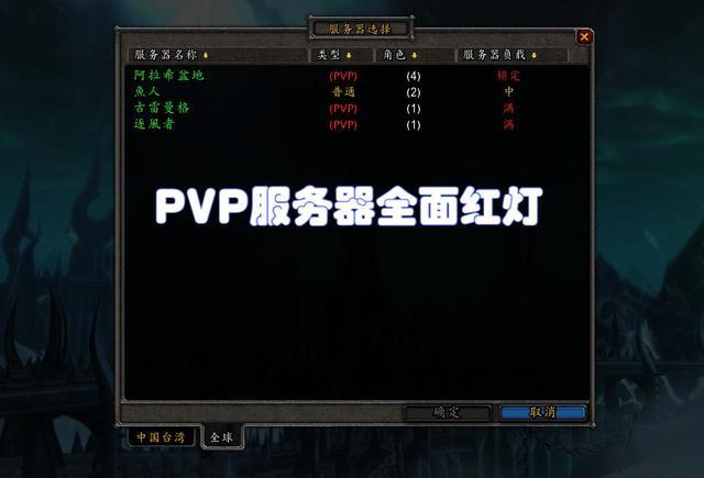 WOW普通服务器和PVP服务器有什么不同？魔兽世界 pvp服-图1