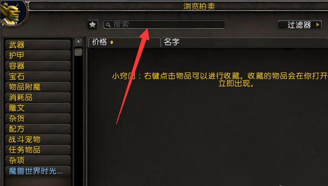 魔兽世界如何拍卖？魔兽世界竞拍-图1