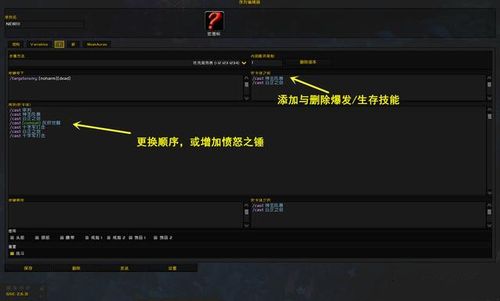 魔兽世界宏怎么设置？魔兽世界 做宏-图3