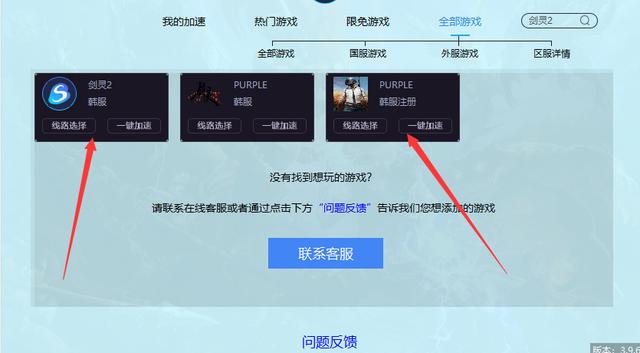 有什么游戏加速器有没有什么游戏都能用的？剑灵美服注册-图1