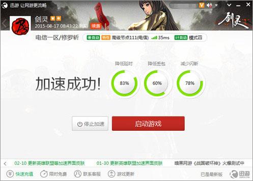 有什么游戏加速器有没有什么游戏都能用的？剑灵美服注册-图3