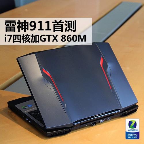 雷神911M黄金版15寸GTX960M独显DDR5四核i7笔记本电脑怎么样速度？单机游戏911-图2