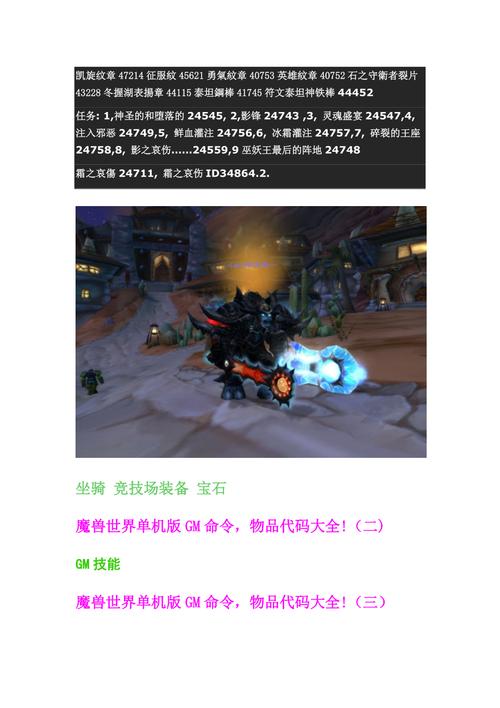 wow单机任务代码？魔兽世界单机gm命令-图3