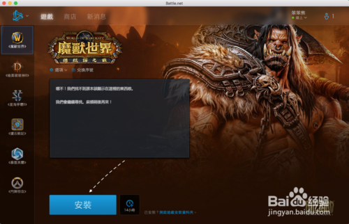 苹果系统怎么下载魔兽世界？苹果版魔兽世界-图3