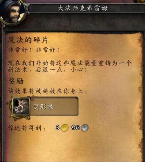 魔兽法师变形形态怎么改魔兽世界法师变形术-图1