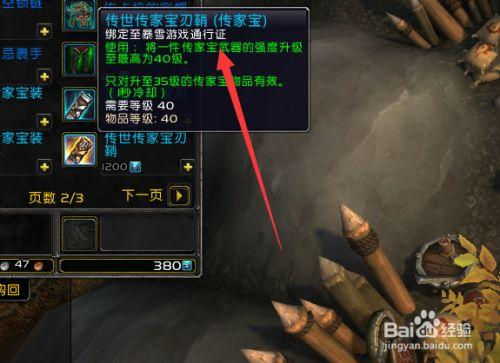 WOW用来升级用的传家宝怎么获得？魔兽世界传家之宝升级-图2