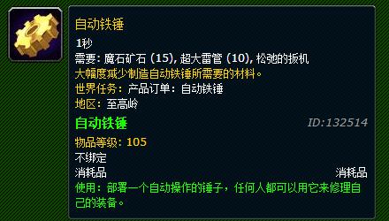 魔兽世界里工程学做一把螺栓要铁砧和铁匠锤要到哪买啊？魔兽世界锤-图2