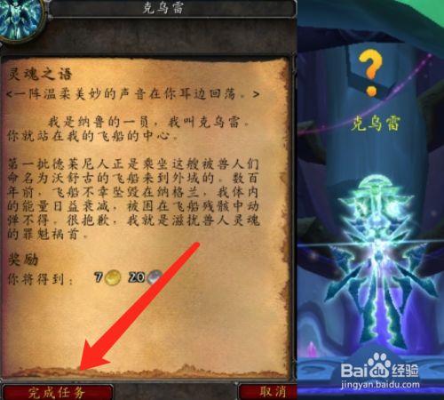 魔兽世界灵魂之语怎么做？魔兽世界世界任务秘密通信-图1