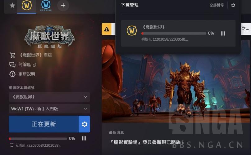 魔兽世界亚服下载怎么一直没反应？魔兽世界下载好慢-图1