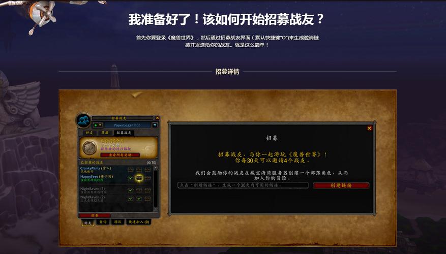 战网招募奖励怎么领取？魔兽世界战友招募奖励-图2