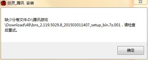 剑灵游戏无法启动一直显示找不到文件？剑灵缺少分卷-图1