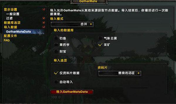 魔兽世界采集助手怎么设置？魔兽世界采集插件-图3