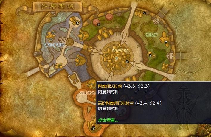 WOW找人附魔的流程？魔兽世界附魔师在哪-图2