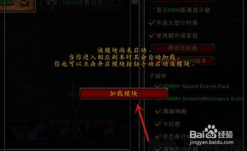 魔兽世界竖版dbm怎么设置？魔兽世界dbm插件-图1