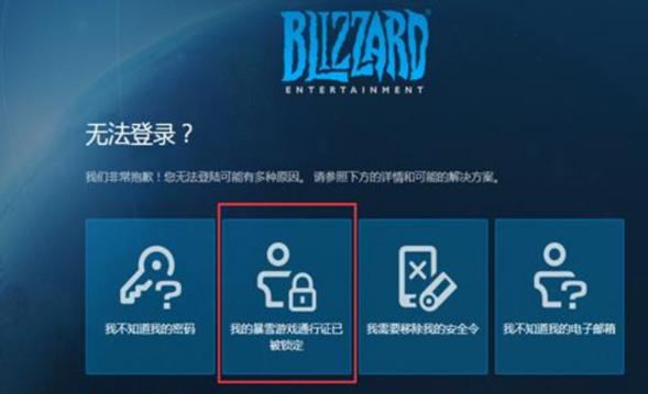 战网(魔兽、暗黑、星际等）账号被锁定怎么解锁？魔兽世界解绑密保-图1