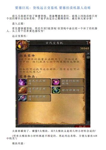 魔兽世界要塞货栈的拍卖机器人任务完成以后怪还会掉零件么？魔兽世界货栈任务-图3