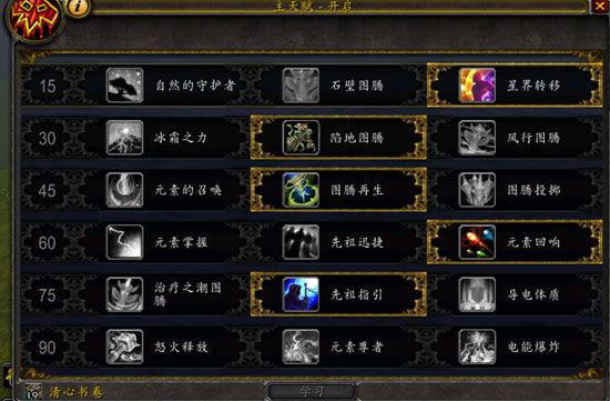 魔兽世界9.05元素萨输出手法？魔兽世界元素萨满6.0-图2