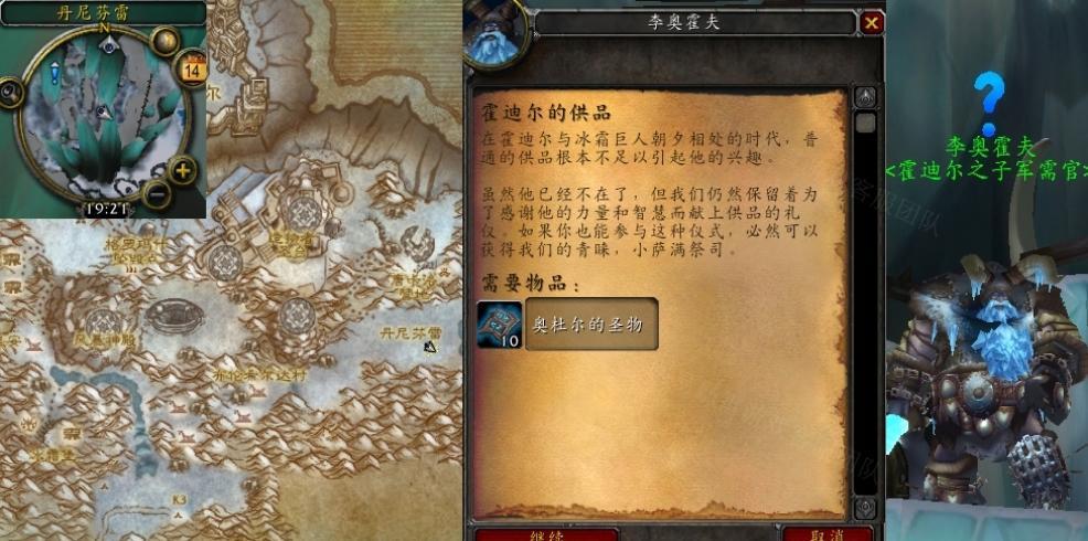 霍迪尔之子重铸盟约怎么完成？魔兽世界 霍迪尔-图1