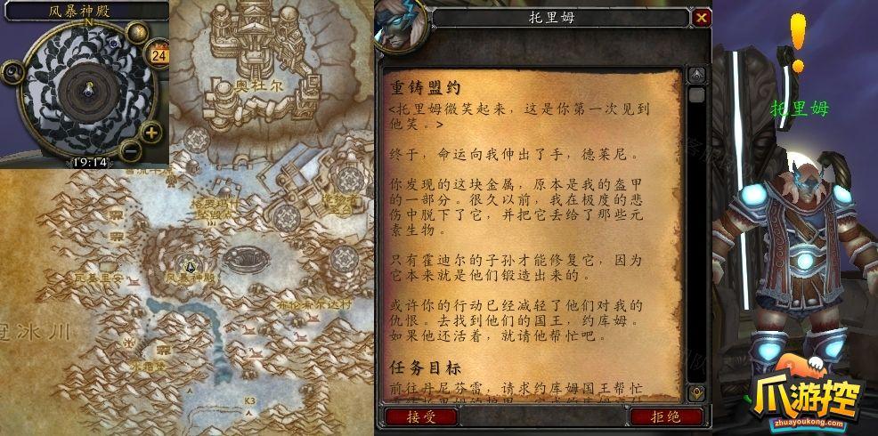 霍迪尔之子重铸盟约怎么完成？魔兽世界 霍迪尔-图2