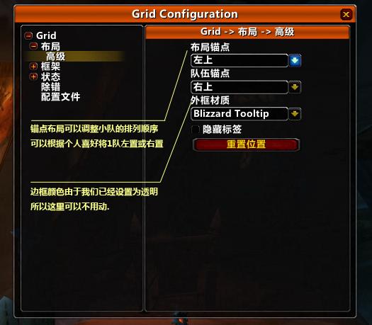 魔兽世界插件Grid里如何设置显示团队职业职责？魔兽世界grid 设置-图1