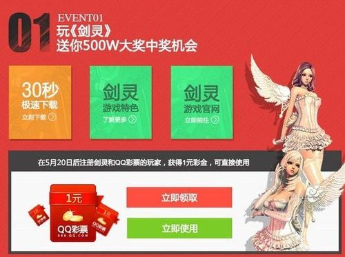 QQ又出新游戏，这个游戏也能点亮图标吗？qq彩票剑灵-图1