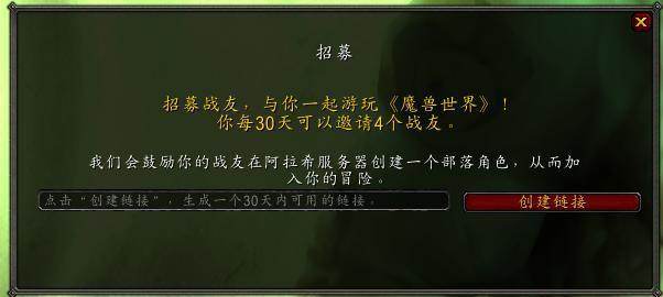 魔兽里招募是怎么回事？怎么招募，需要新建一个号吗？魔兽世界可以自己招募自己-图3