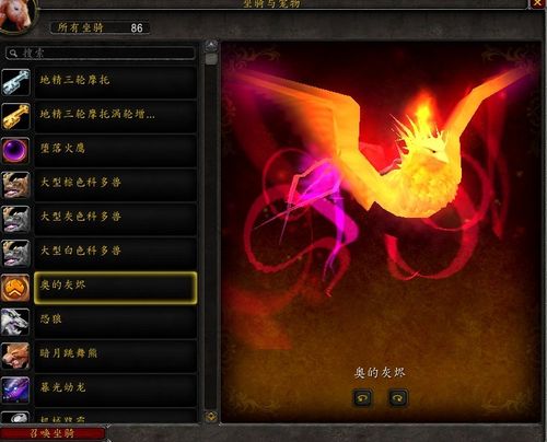 魔兽世界9.1凤凰坐骑哪里刷？魔兽世界哪里刷凤凰-图3