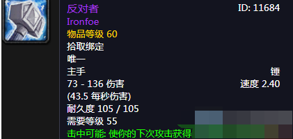魔兽世界战士用反对者锤子？魔兽世界反对者-图3