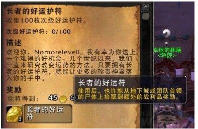 魔兽世界好运符怎么获得？魔兽世界 好运符-图1