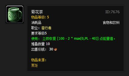 魔兽世界盗贼菊花茶配方的获取？魔兽世界 菊花茶-图3