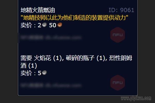 魔兽世界，地精火箭燃油的配方，工程学怎么做出来？魔兽世界完美的燃料-图1