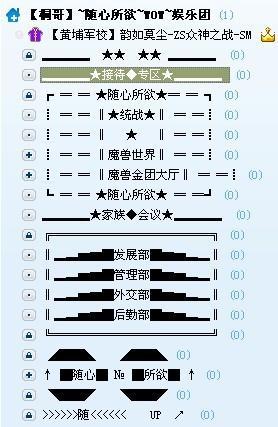 yy怎么创建频道？魔兽世界yy频道设计-图2