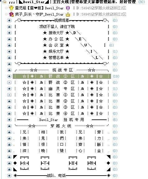 yy怎么创建频道？魔兽世界yy频道设计-图3