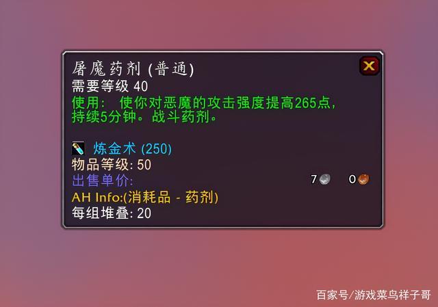 魔兽增强萨满常备药剂？魔兽世界屠魔药剂-图1