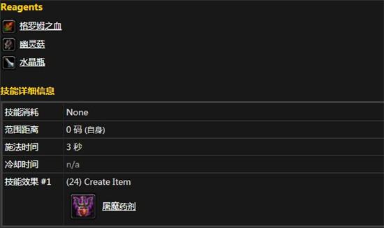 魔兽增强萨满常备药剂？魔兽世界屠魔药剂-图2