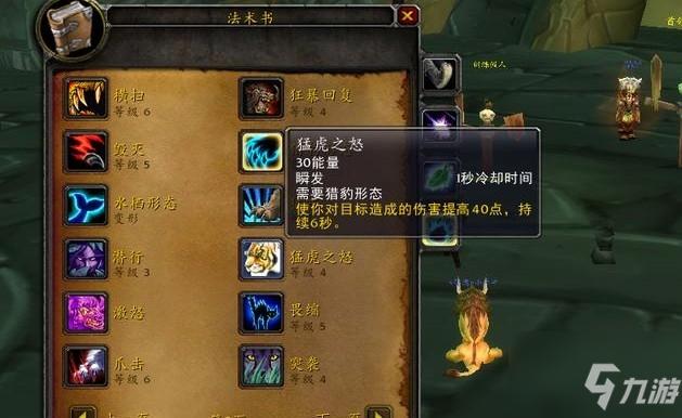 魔兽世界正式服猫德输出手法？魔兽世界6.0 猫德-图2