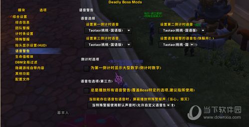 魔兽世界语音DBM怎么用？魔兽世界 dbm-图1