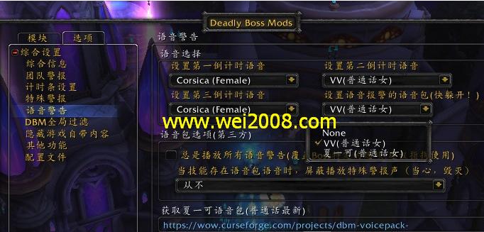 魔兽世界语音DBM怎么用？魔兽世界 dbm-图3