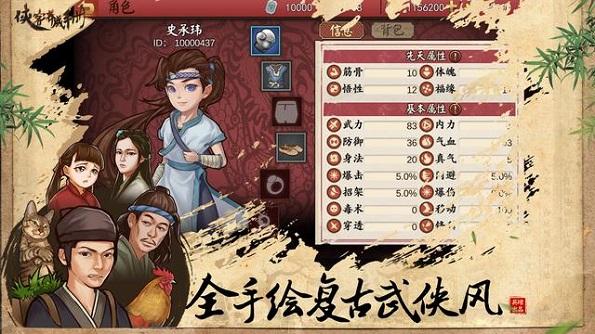 武侠历险记武将培养？武将养成类单机游戏-图1