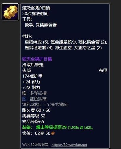 魔兽世界制作必中护目镜V3.0所需的材料？魔兽世界护目镜-图1