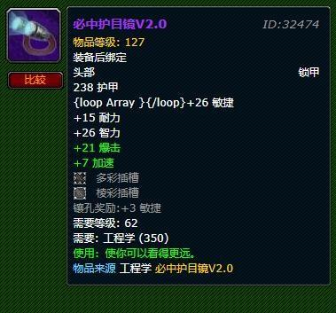 魔兽世界制作必中护目镜V3.0所需的材料？魔兽世界护目镜-图2