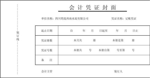 用Word制作会计凭证封面？单机游戏封面-图2